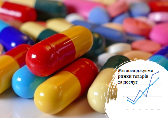 Фармацевтичний та аптечний ринок в Україні: концентрація для максимізації прибутку